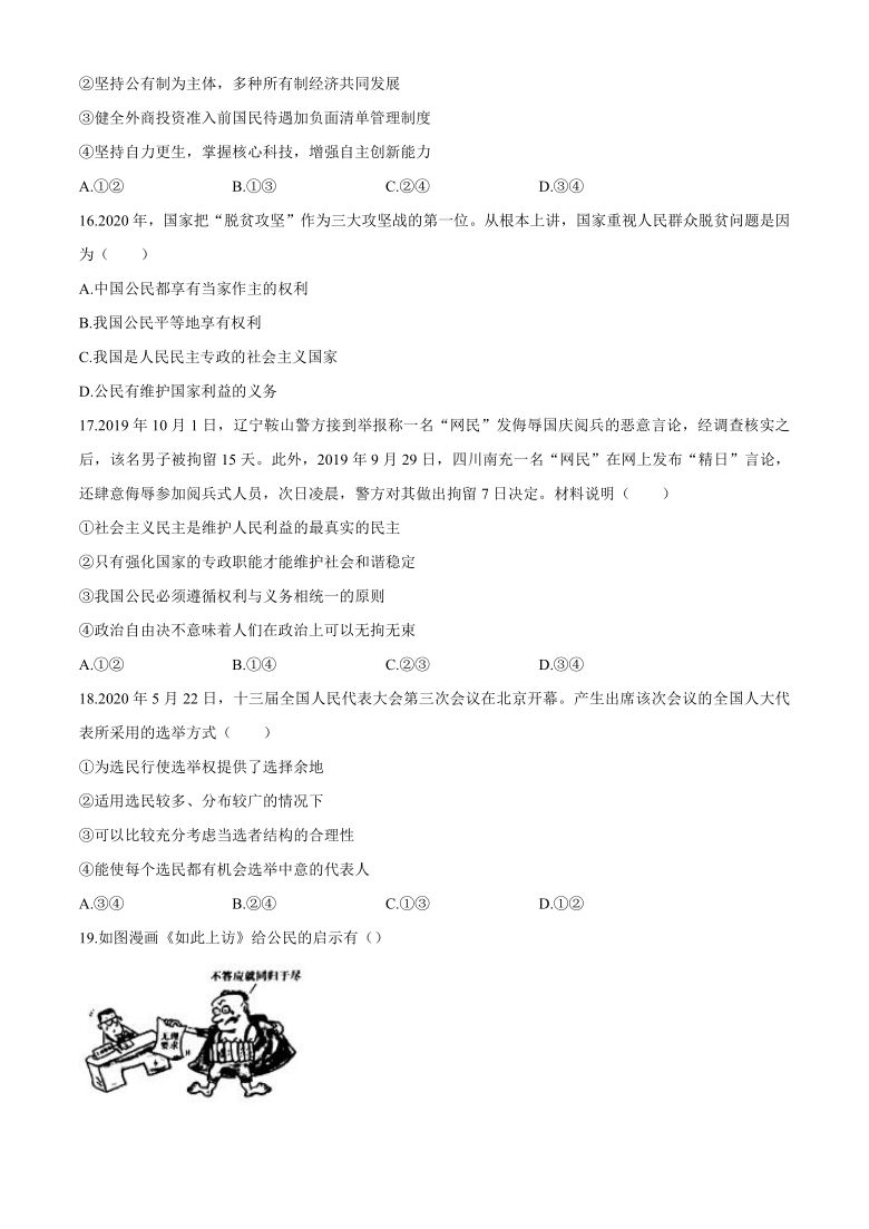 云南省红河州弥勒市中小学2019-2020学年高一下学期期末考试政治试题 Word版含答案