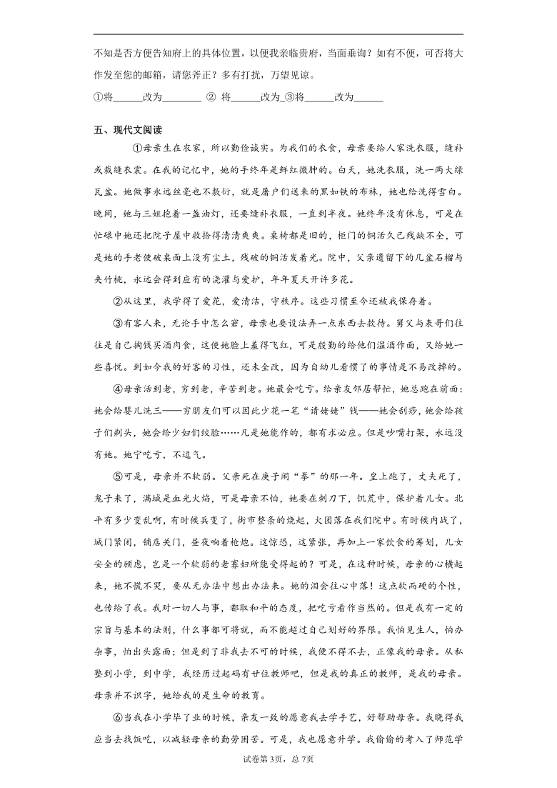 河南省新乡市2020-2021学年八年级上学期期中语文试题（解析版）