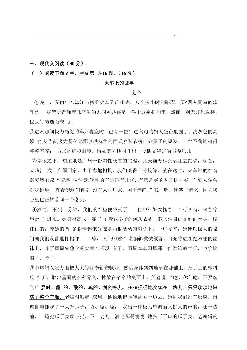 江西省崇仁县第一中学2016-2017学年八年级上学期第二次月考语文试题