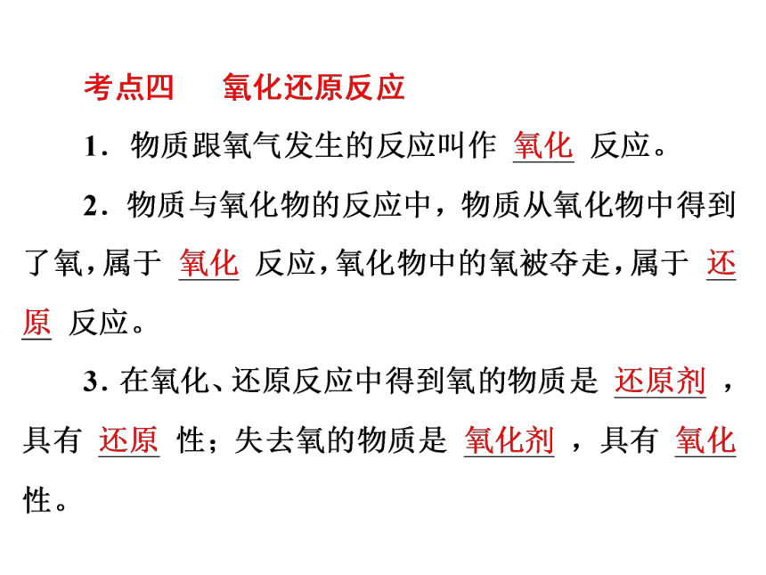 2017浙江中考复习：第三部分 物质科学(二)专题29　物质的变化和化学反应类型