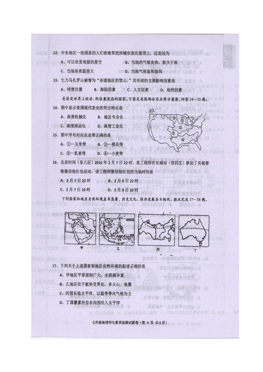 广东省普宁市2016-2017学年七年级下学期期末考试地理试题（图片版 含答案）