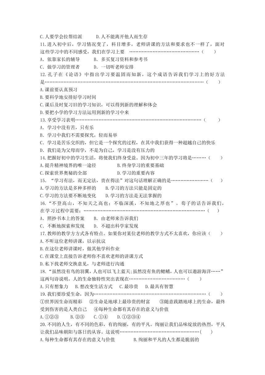 福建省南安市九都中学等五校联考2013-2014学年七年级上学期第一次阶段考试政治试题