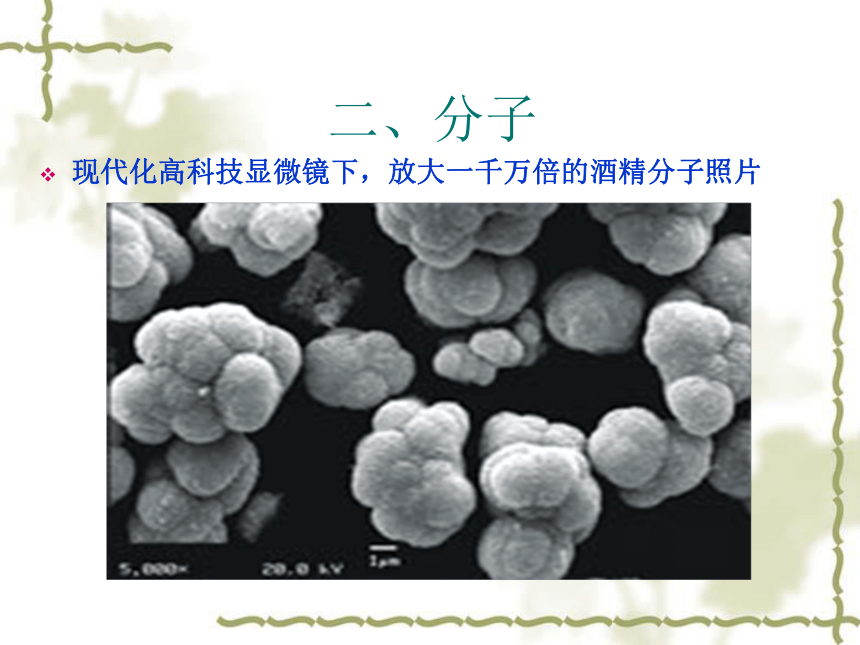 粵教版九上化學22構成物質的微粒1分子課件17張ppt