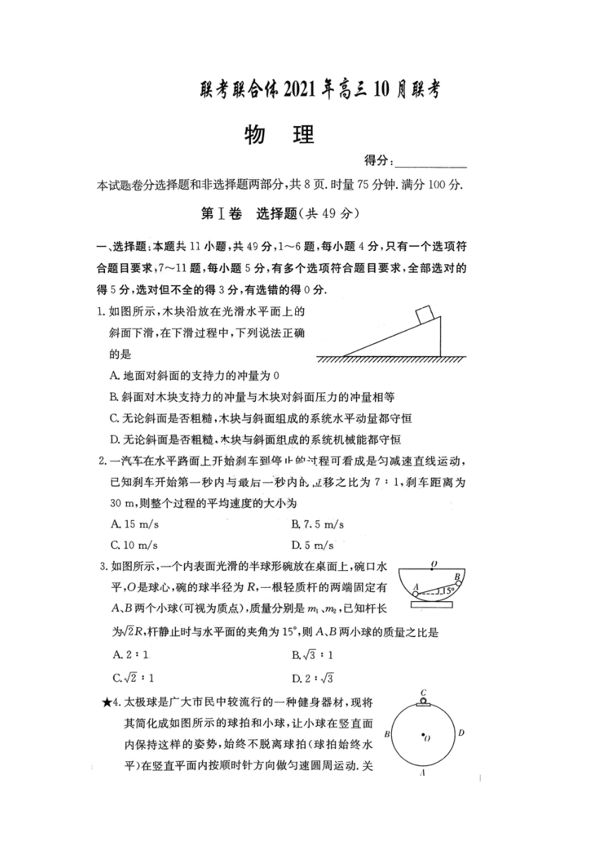 湖南省名校联合体2022届高三上学期10月联考物理试题（图片版含答案）