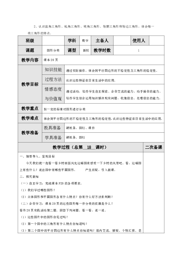 四年级下册数学教案-第1课时 图形分类    北师大版