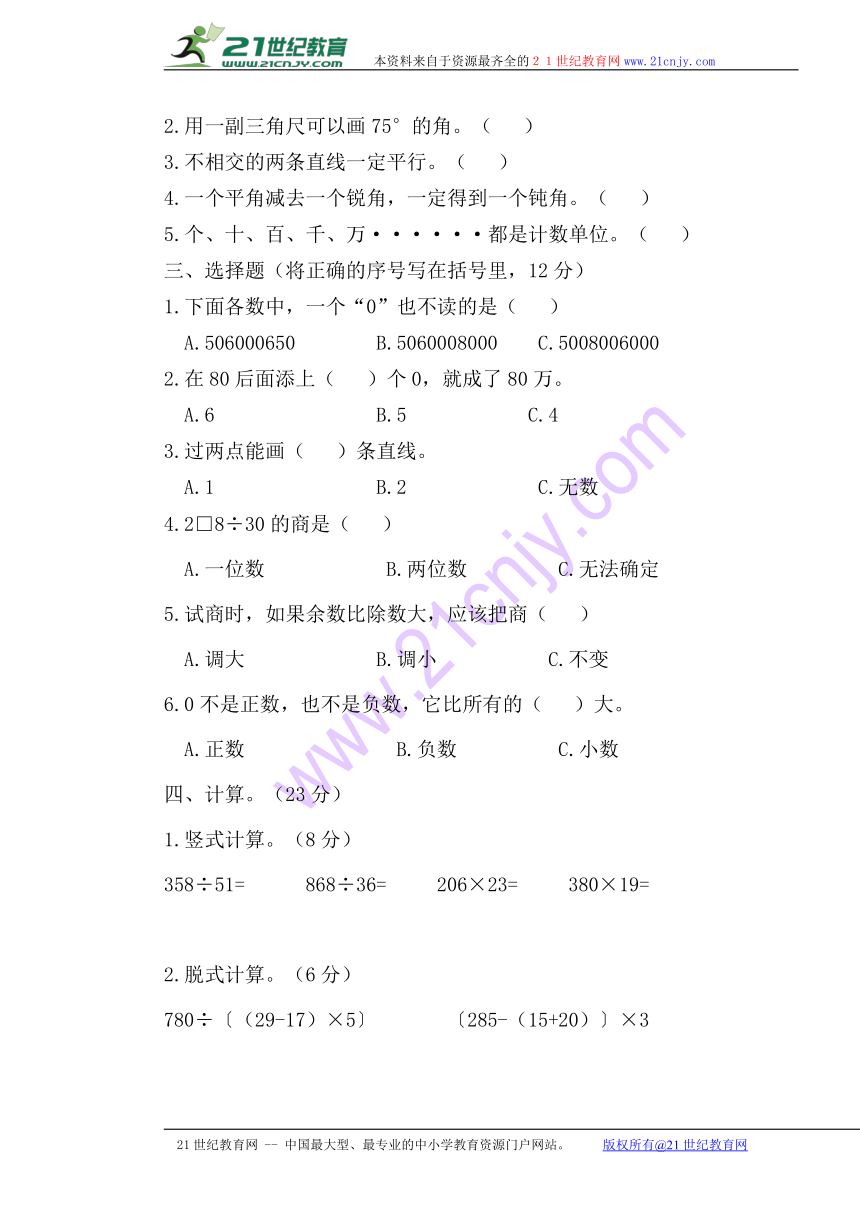 苏教版小学四年级上册数学期末试卷（无答案）