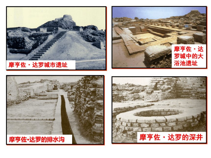 第2课 南亚和东亚的古代文明  课件（30张ppt）