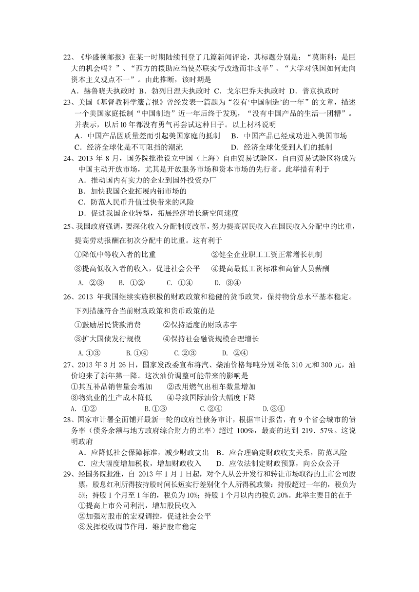 浙江省台州市外国语学校2014届高三上学期期中考试文综试题 Word版无答案