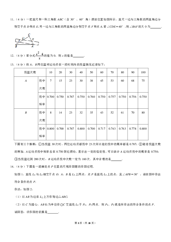 2019年贵州省贵阳市花溪区中考数学一模试卷（PDF版含解析）