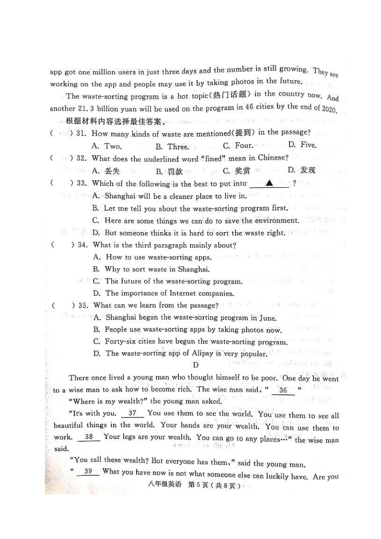 河南省济源市2019-2020学年八年级上学期期末考试英语试题（含答案）