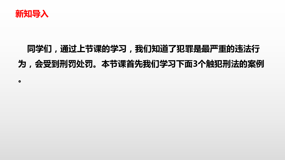 5.2 预防犯罪 课件（26张幻灯片）