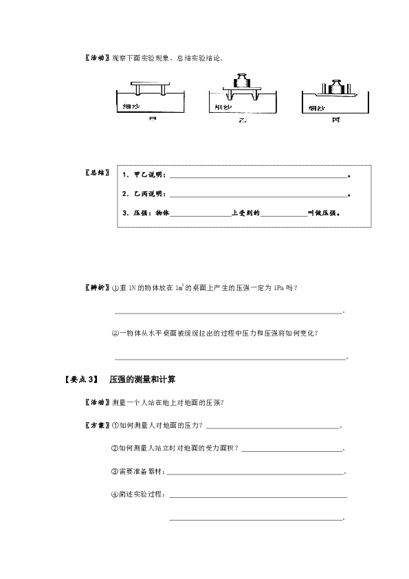 江苏省仪征市胥浦中学“学的课堂”苏科版八年级物理（下册）导学案：10．1压强(无答案）