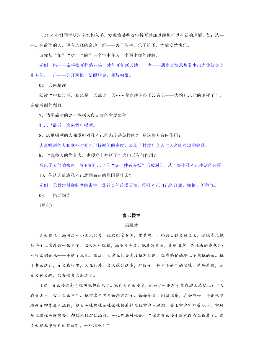 2018届 人教版九年级语文下册 word版习题：5 孔乙己