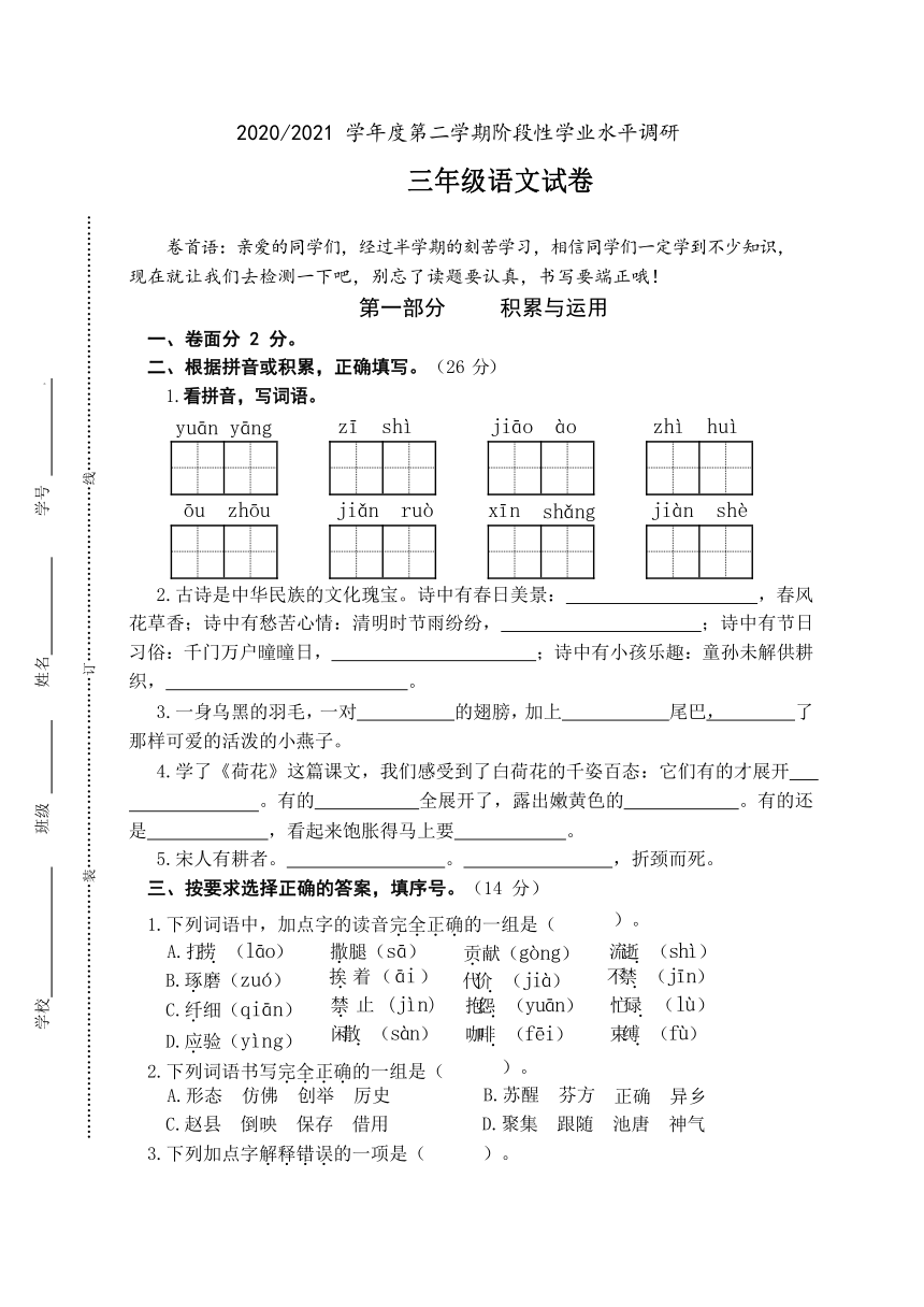 部编版三年级下学期期中语文试卷无答案