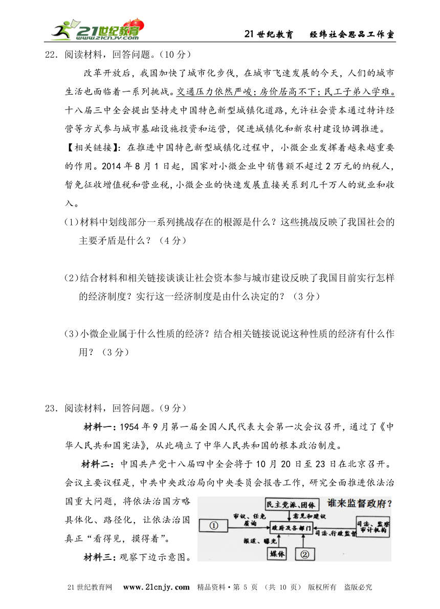 2015年中考社会思品专题特训系列（国情教育01）——考点25—35