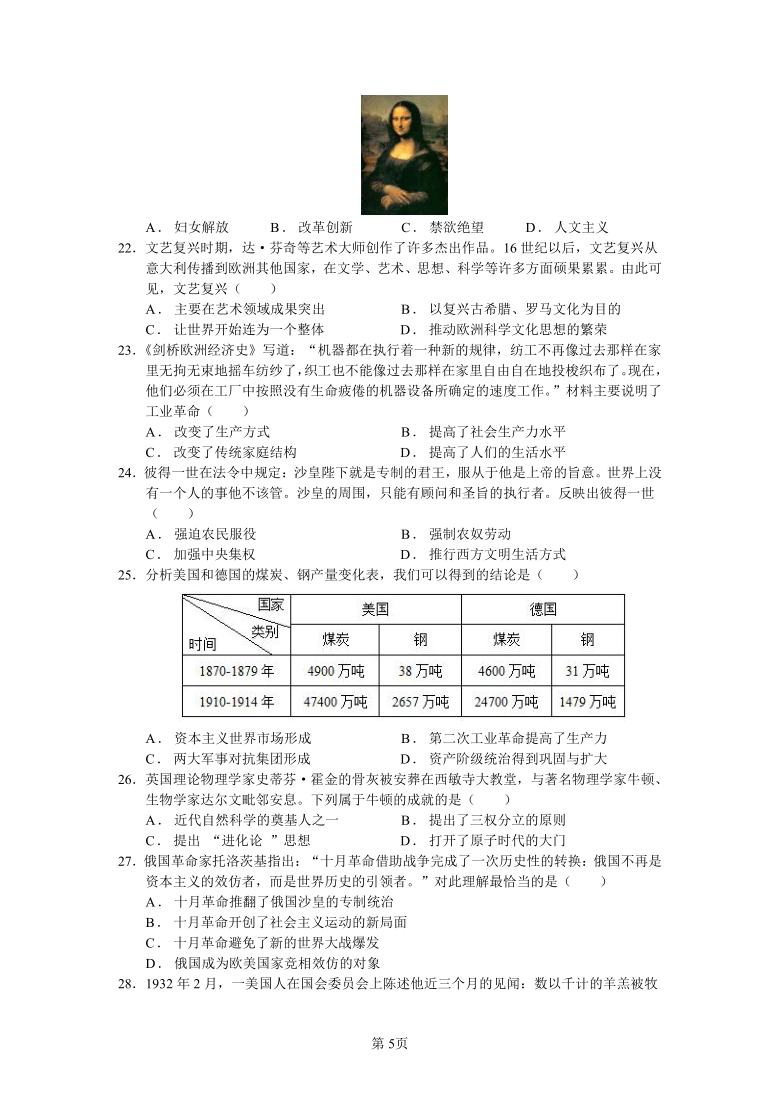 广东省德庆县德城中学2021年九年级中考历史第一次模拟考试预测卷 （含答案）