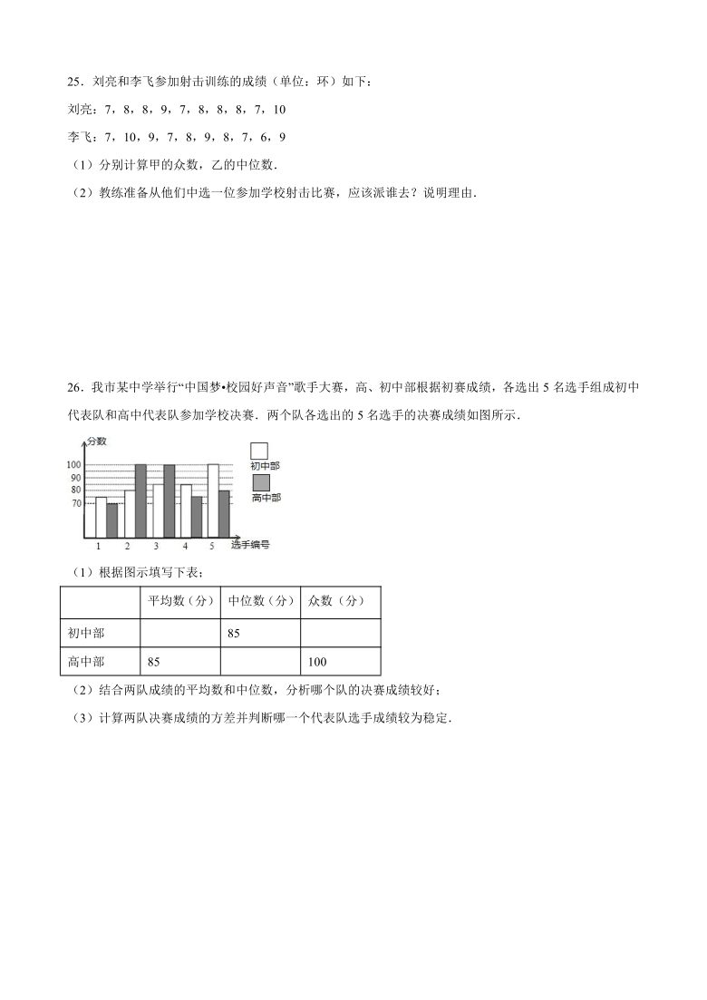 第三章 数据的集中趋势和离散程度单元测试卷-2021-2022学年苏科版九年级数学上册（江苏地区）（Word版 含答案）