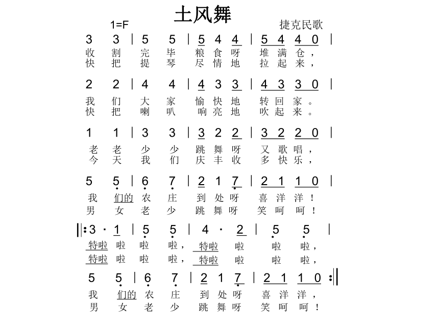 32歌曲土风舞课件7张