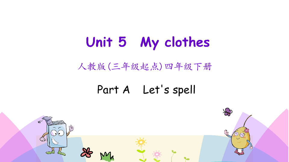 Unit 5 My clothes Part A  Let’s spell 课件（18张PPT）