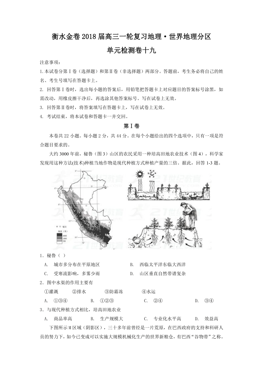 衡水金卷2018届高三一轮复习地理·世界地理分区 单元检测卷十九 Word版含答案