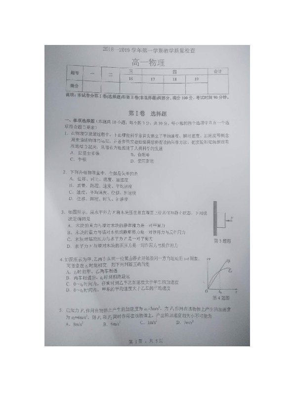 2018-2019学年广东省东莞市高一上学期期末考试物理试题  扫描版含答案