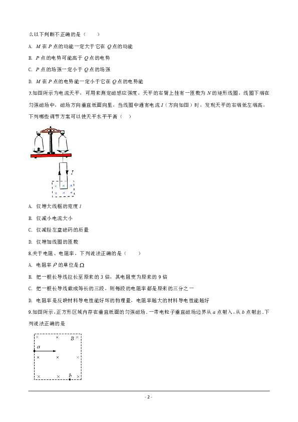 陕西省西安市蓝田县2019-2020学年高二上学期期末考试教学检测物理试题 Word版含解析