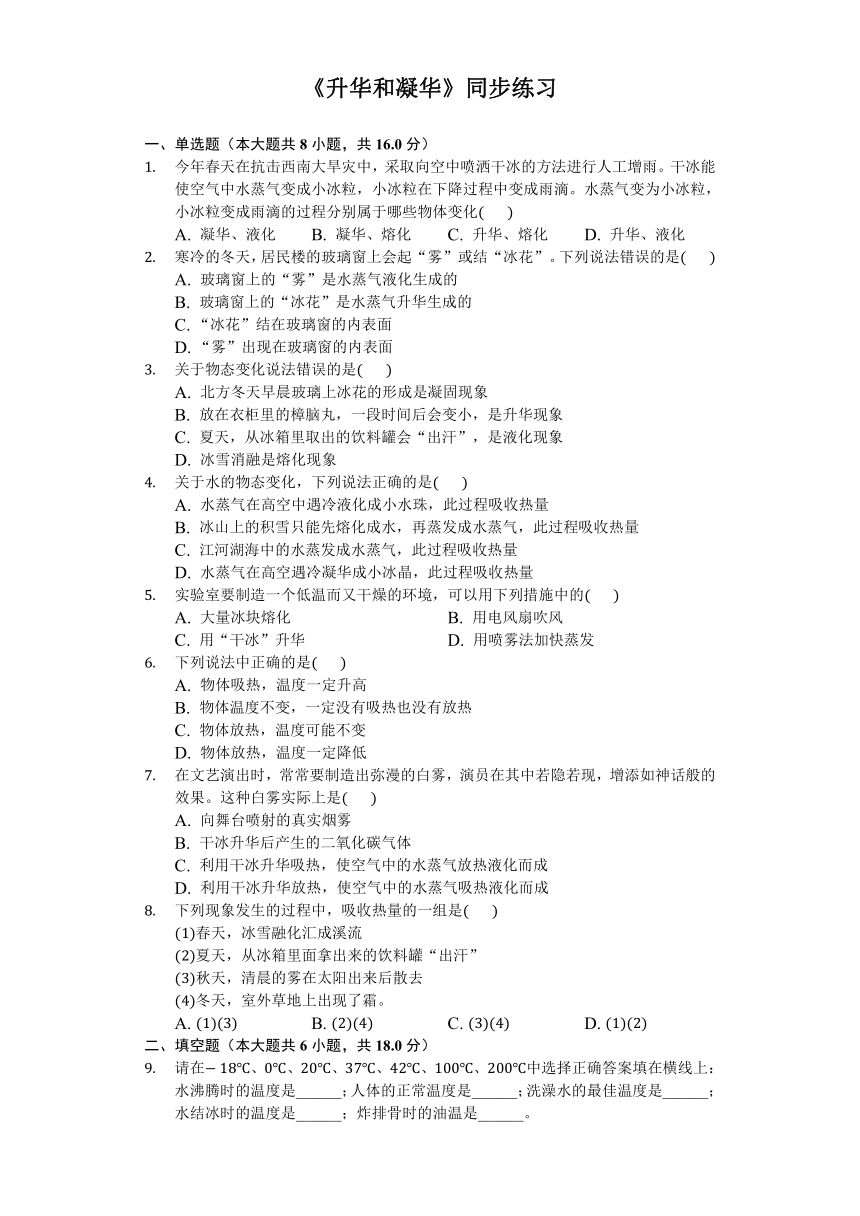 苏科版八年级上册物理《2.4升华和凝华》测试（含答案）