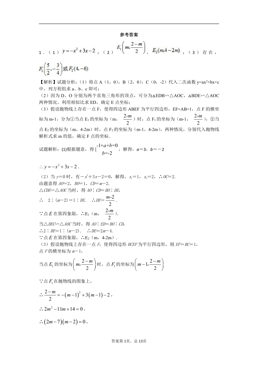 2017年浙教版中考数学二次函数考前押题(解析版)