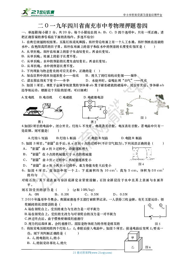 二0 一九年四川省南充市中考物理押题卷4