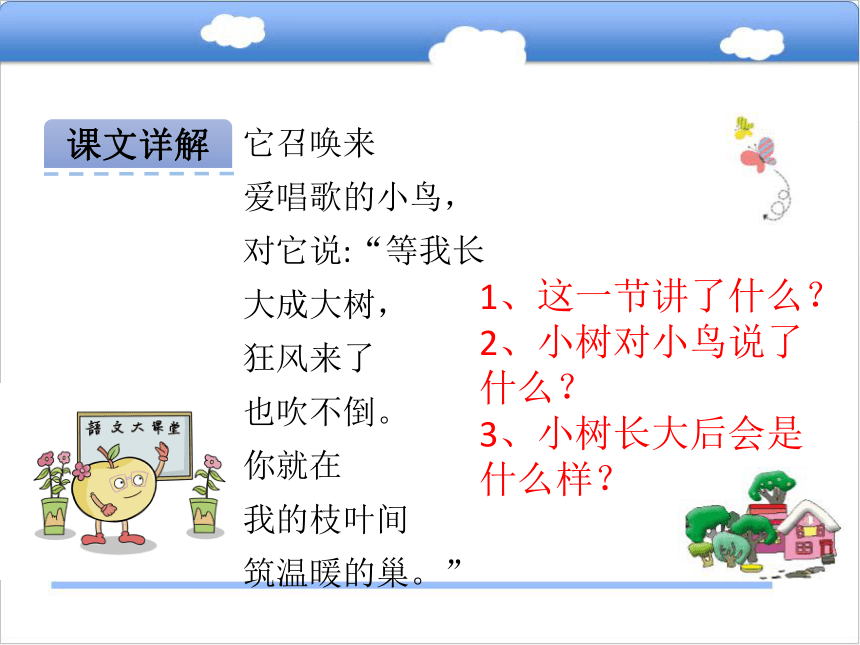 2.小树谣课件