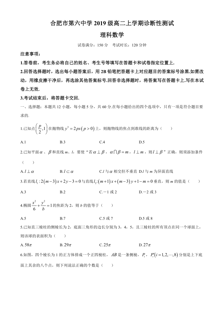 安徽省合肥第六高中2020-2021学年高二上学期1月诊断性测试数学(理)试题 Word版含答案