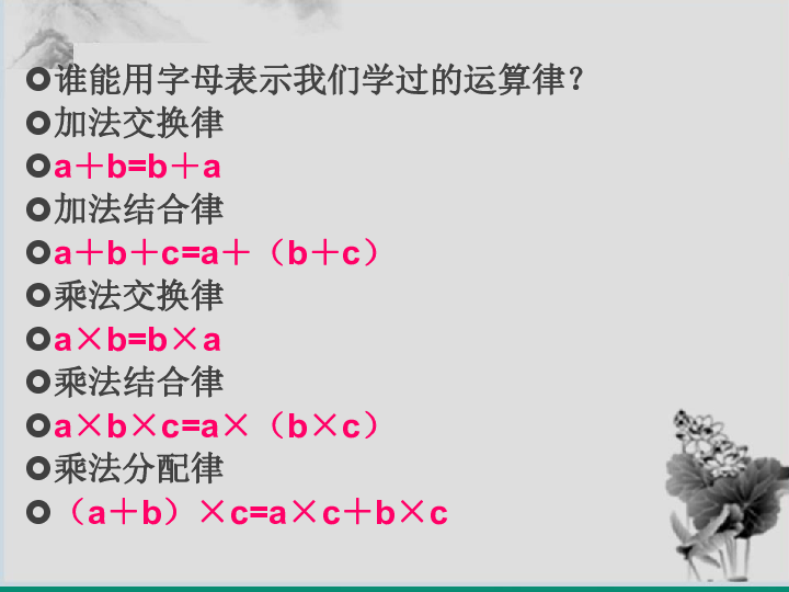 7.1.12总复习 式与方程（二） 课件（15张PPT）