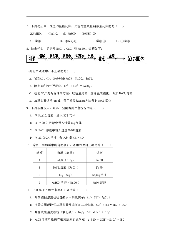 内蒙古赤峰市宁城县2018-2019学年高一上学期期末考试化学试题