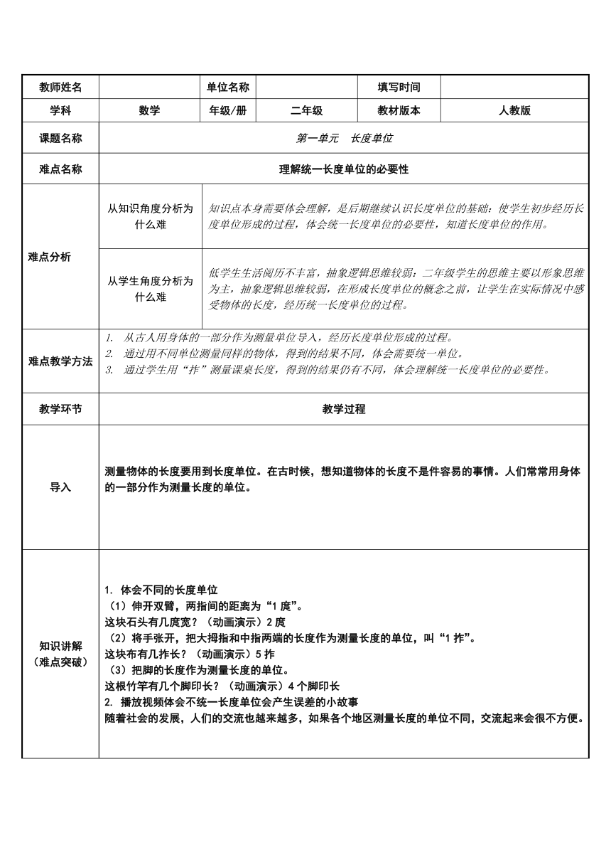 人教版小学二年级语文上册教案表格式_二年级语文上册表格式教案_一年级语文上册表格式教案