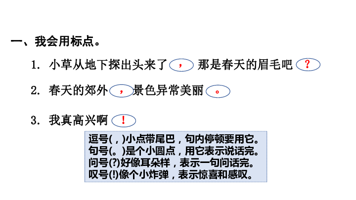 部编版语文二年级下册期末冲刺专项复习-句子课件（14张PPT）