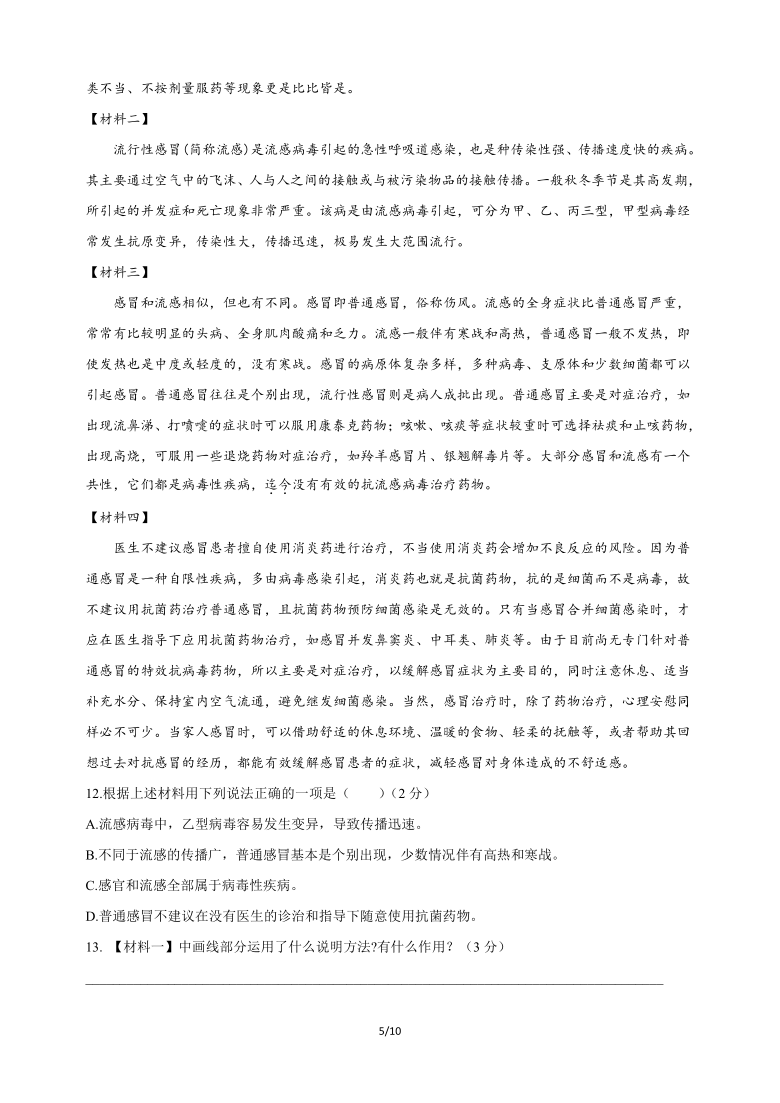 2021年广东深圳福田外国语中学八下期中语文试题（图片版含答案）