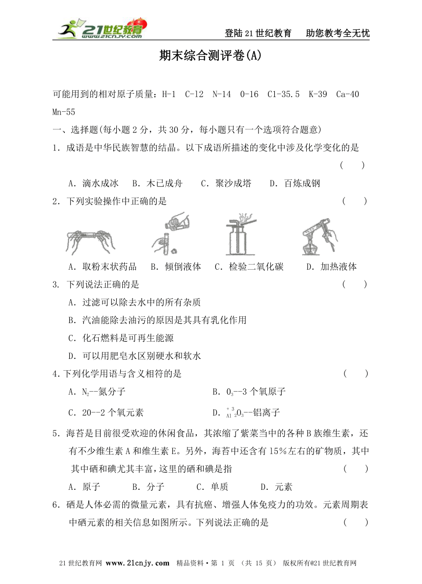 粤教版九年级上化学  期末综合测评卷（A卷）