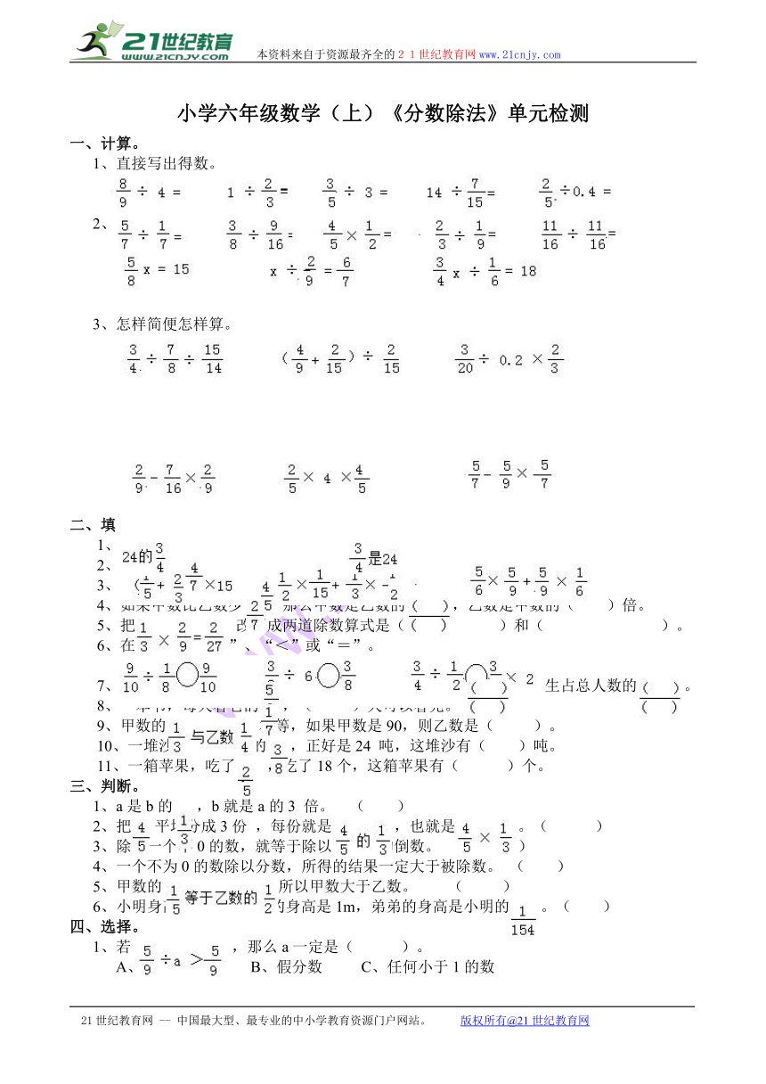 数学六年级上西师大版3分数除法单元测试（含答案）