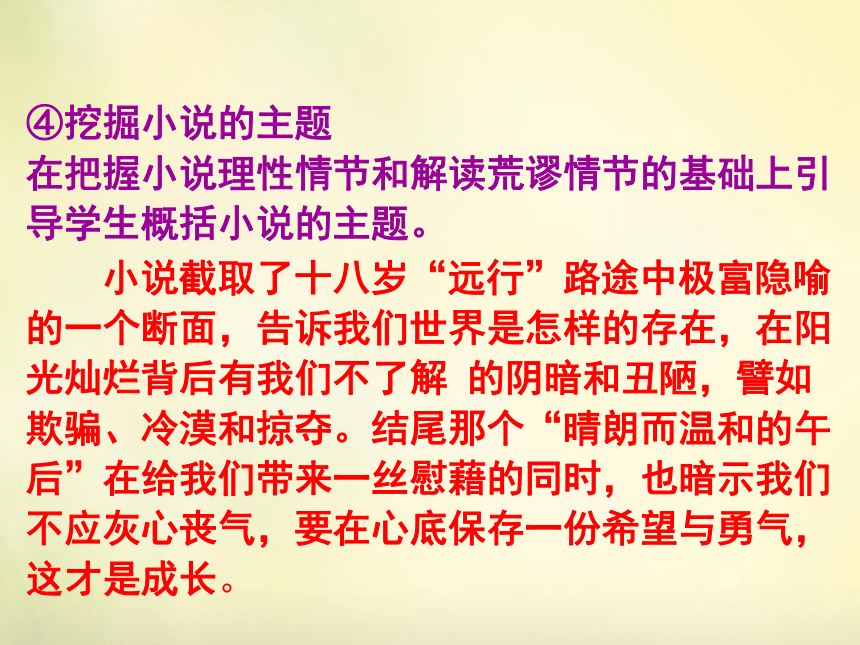 2017-2018学年语文版必修一十八岁出门远行 课件（24张）