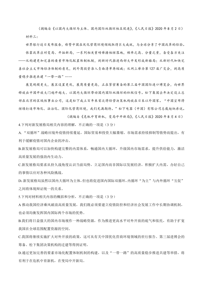 甘肃省天水市甘谷县四中2021届高三上学期1月第五次检测语文试题 Word版含答案