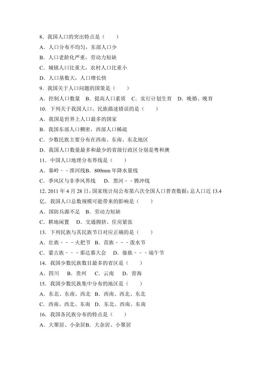 云南省文山州富宁县洞波中学2016-2017学年八年级（上）期中地理试卷（解析版）