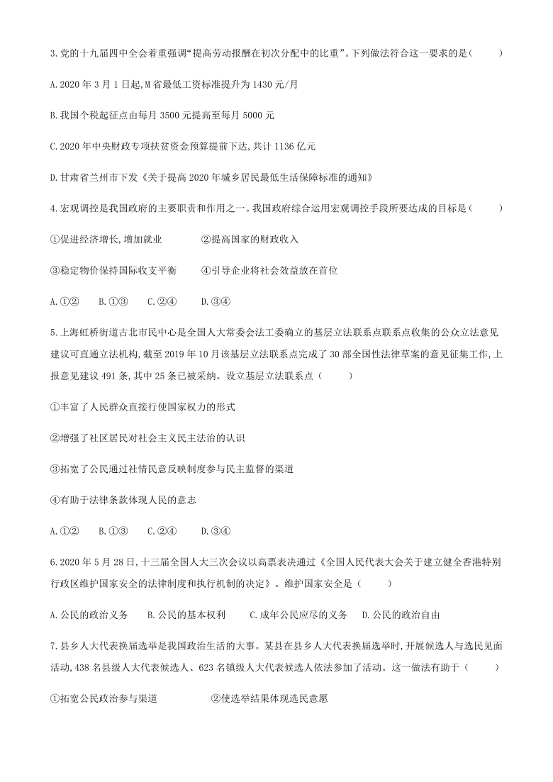 甘肃省白银市靖远县2019-2020学年高一下学期期末考试政治试题 Word版含答案