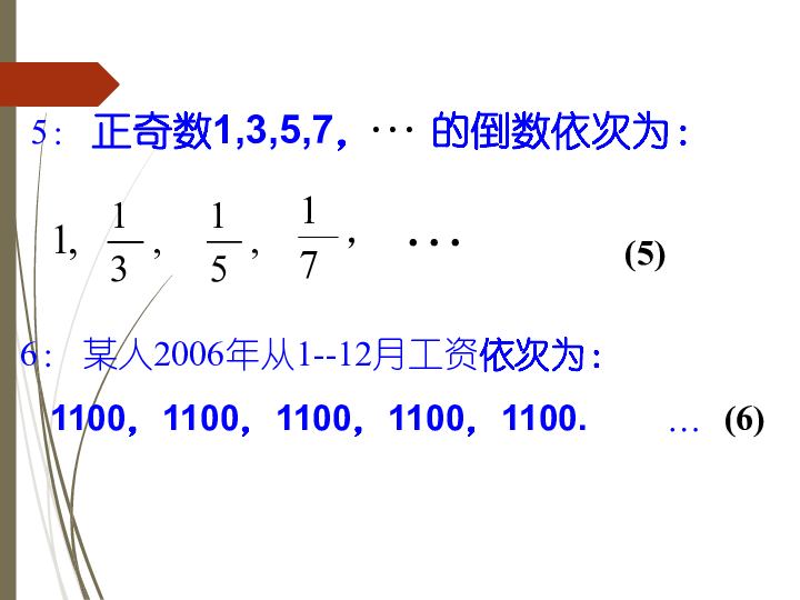 北师大版高中数学必修五：1.1 数列的概念 课件（25张）