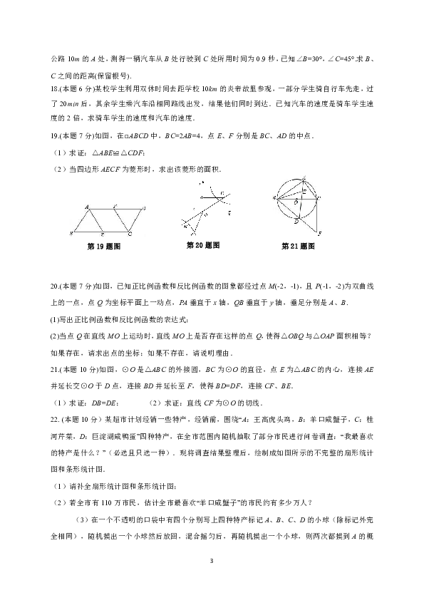 山东省菏泽市郓城县2020年中考数学模拟试题2(word版，含答案)