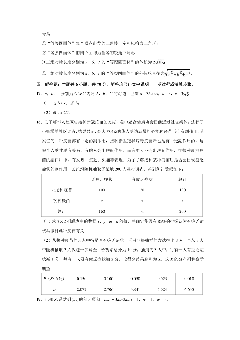 2021年辽宁省抚顺市六校协作体高考数学一模试卷（word解析版）