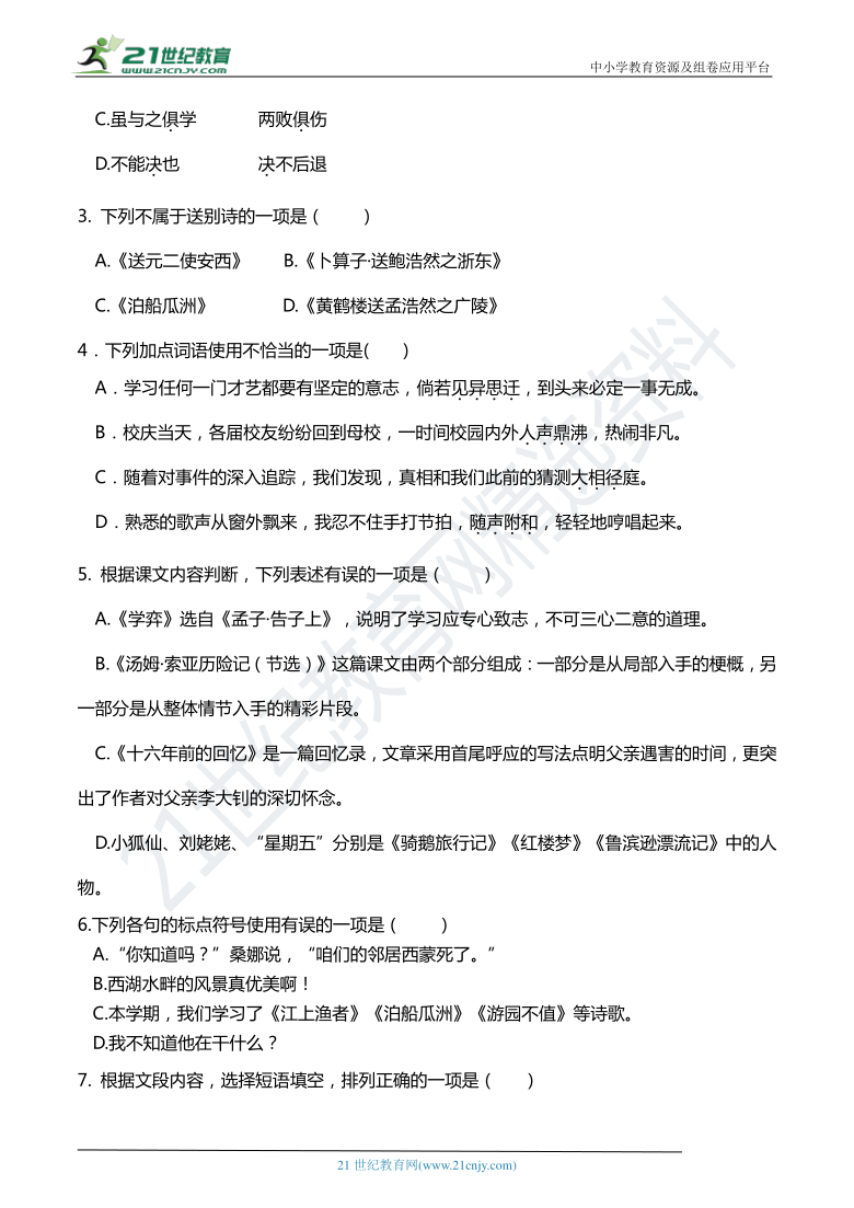 2021年小升初语文 名校联盟模拟测试卷（一） (含详细解答)