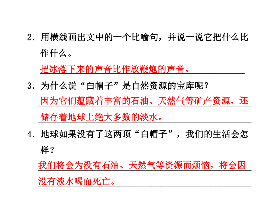 14.地球的两顶“白帽子”课后作业基础篇+提升篇课件（15张ppt)