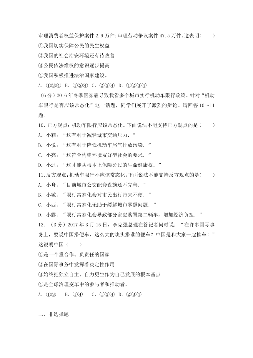 2017年陕西省中考政治试卷（解析版）