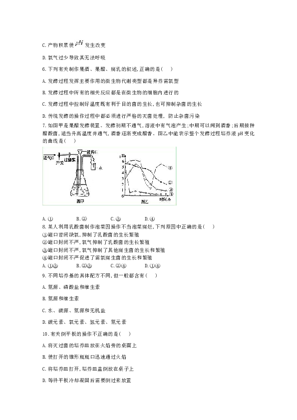 吉林省公主岭市范家屯镇第一中学2018-2019高二下学期期中考试生物试卷