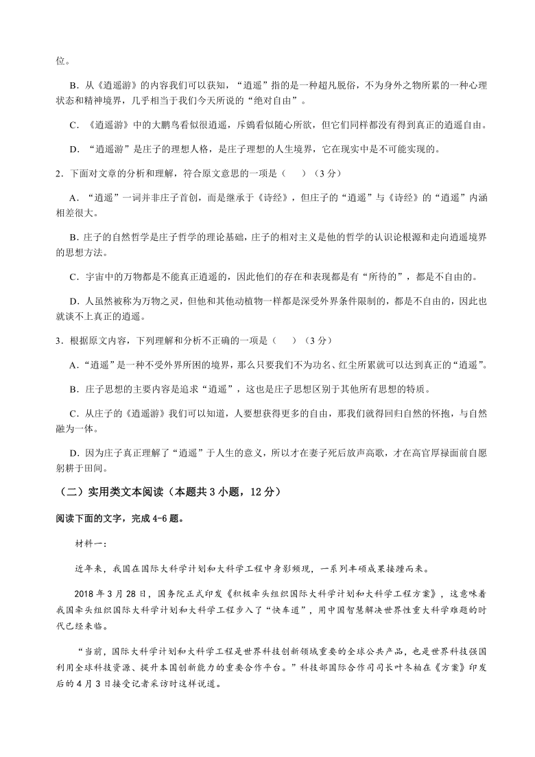 福建省福清西山学校高中部2021届高三9月月考语文试题 Word版含答案